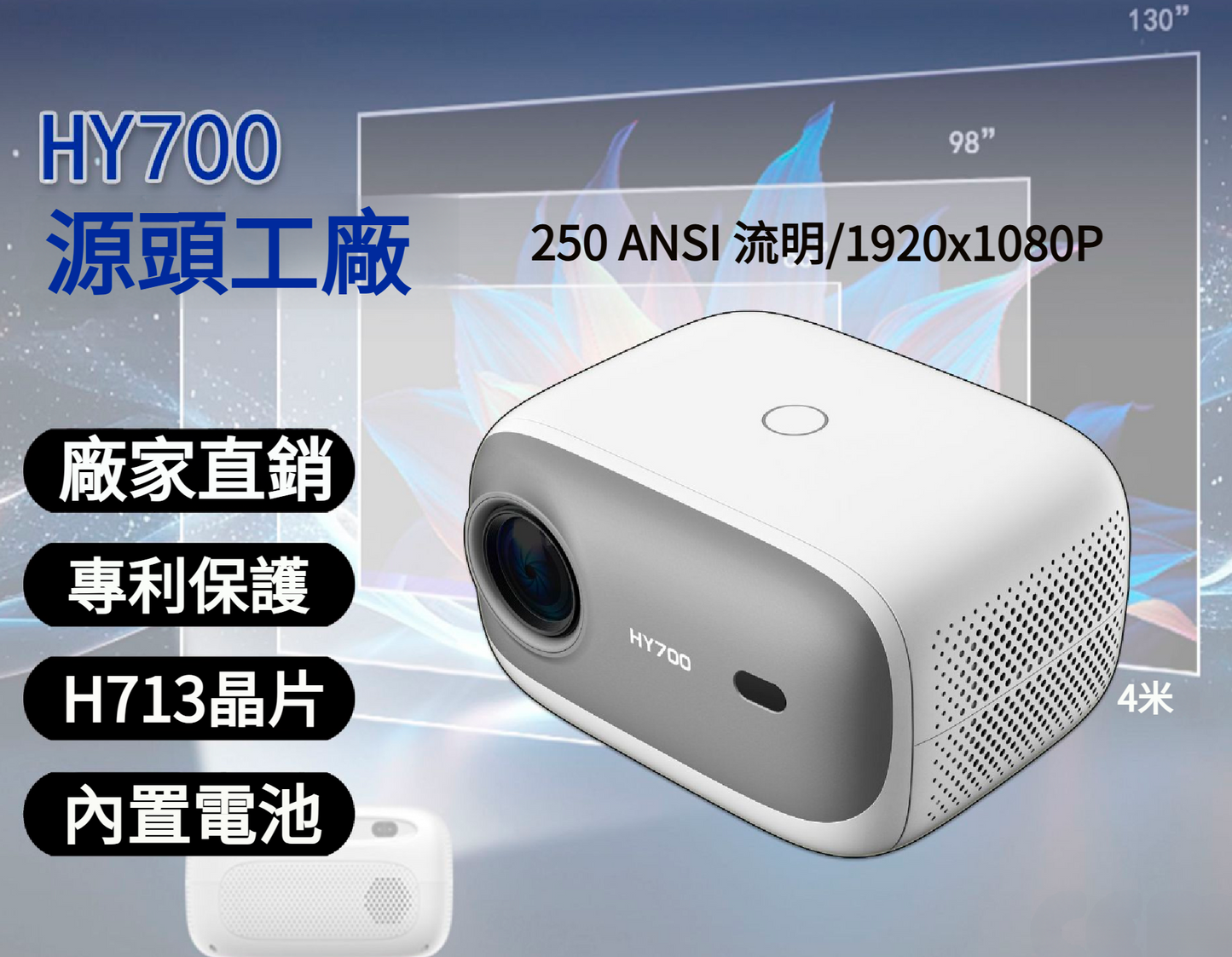 HY700 高清家庭投影機 250流明 支援藍牙 Wi-Fi 電動對焦 4k 投影機家用 (不包支架)