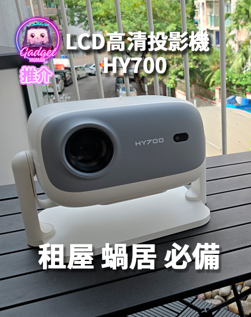 HY700 高清家庭投影機 250流明 支援藍牙 Wi-Fi 電動對焦  4k 投影機家用 (不包支架)